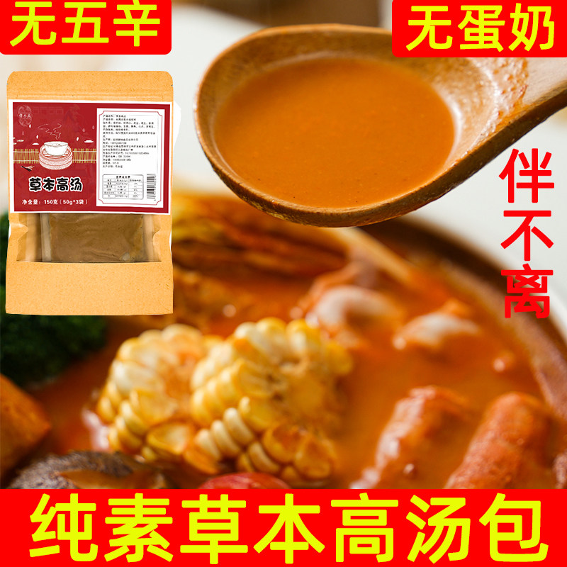 伴不离纯素草本高汤包火锅底料无五辛无蛋奶汤包佛家寺院斋菜素料