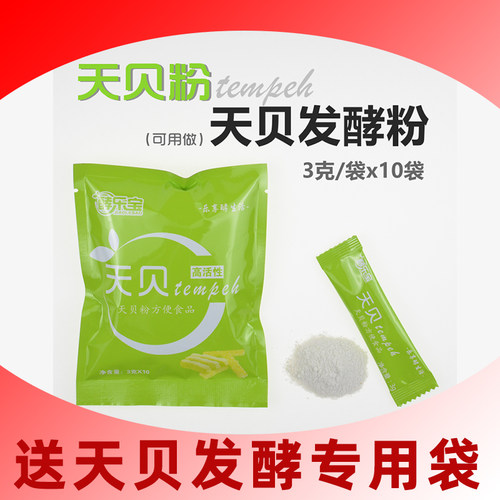 纯素天贝菌粉印尼天贝发酵粉tempeh新鲜天贝发酵菌种用于发酵天贝