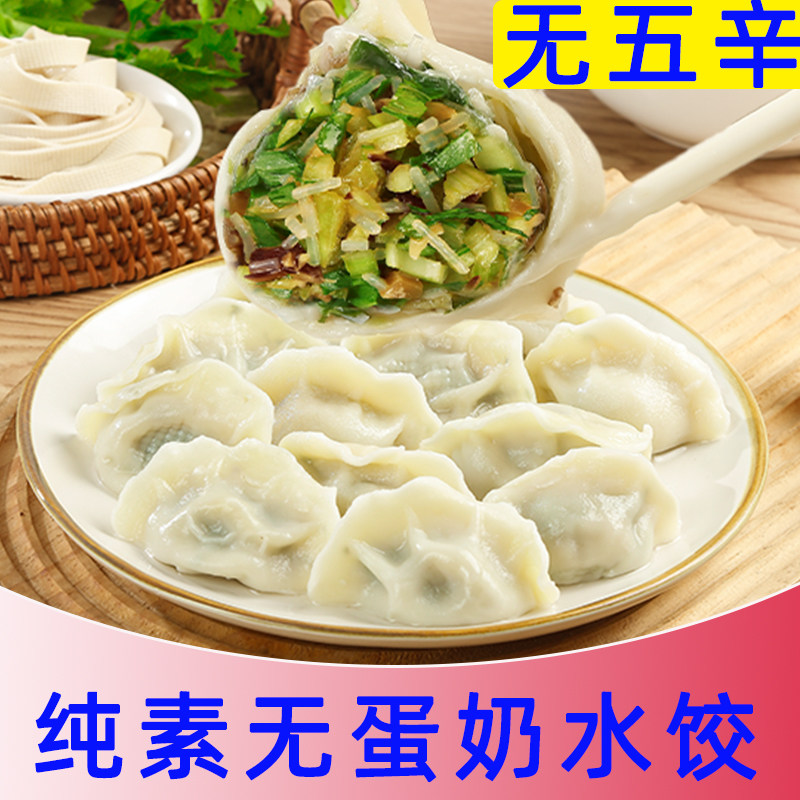 素亿家纯素西葫芦水饺香菇水饺