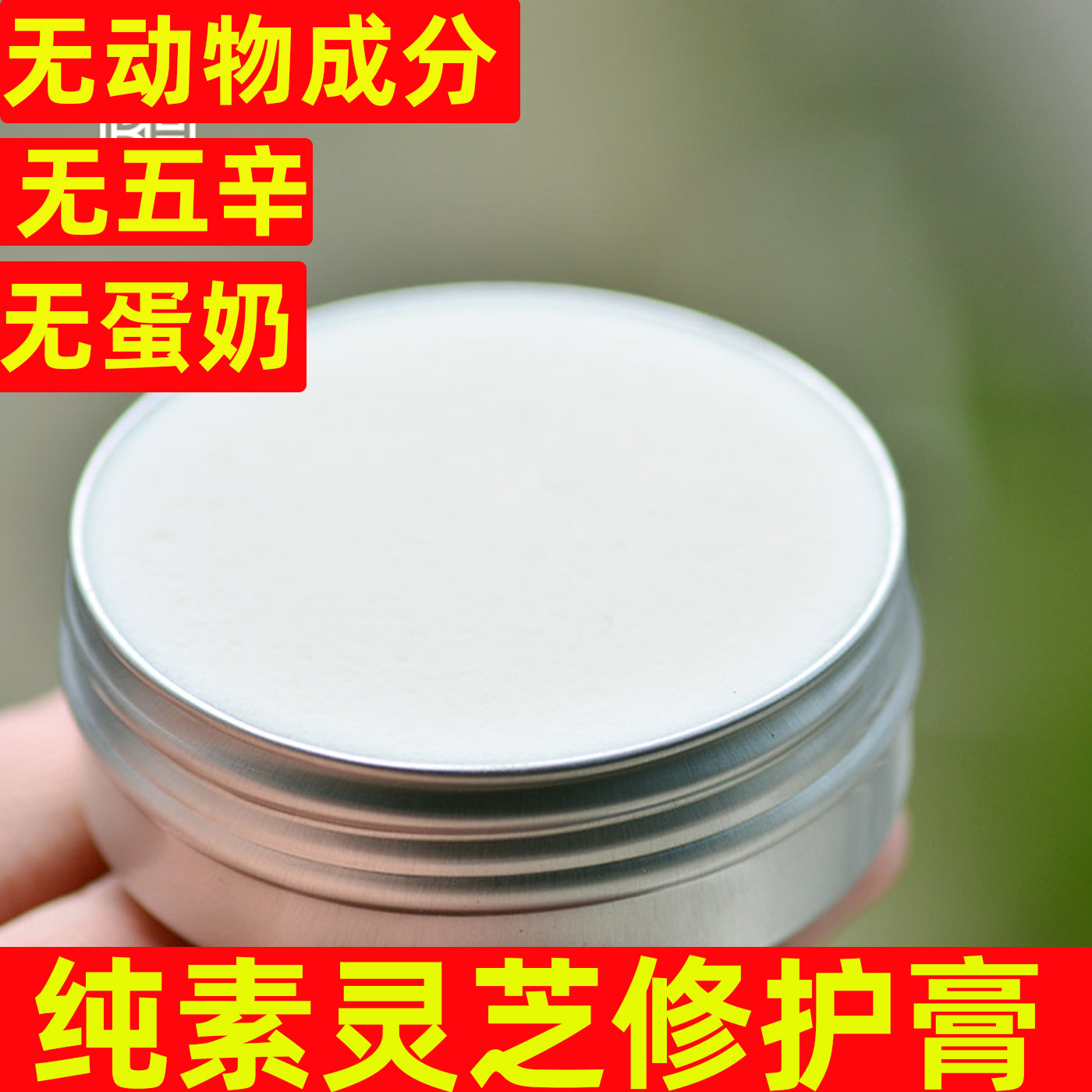 生幼堂纯素灵芝修护膏无五辛
