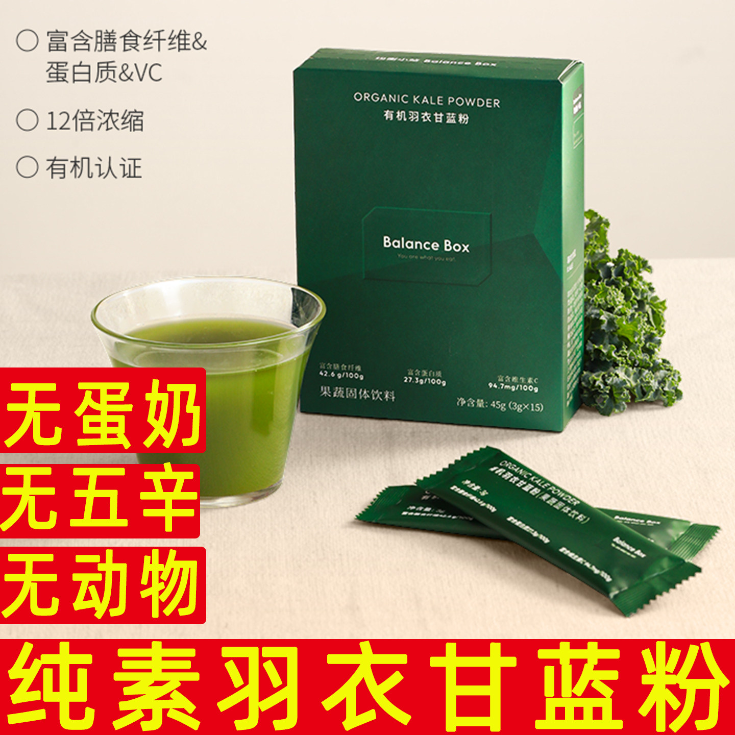 纯素有机羽衣甘蓝粉素食固体饮料富含膳食纤维蛋白质VC天然粉粉