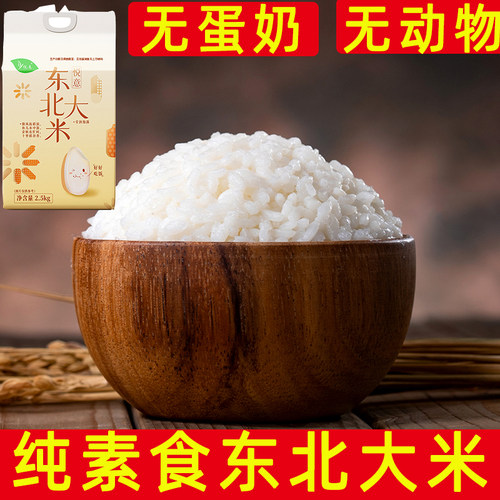 悦意纯素东北五常粳米2.5kg