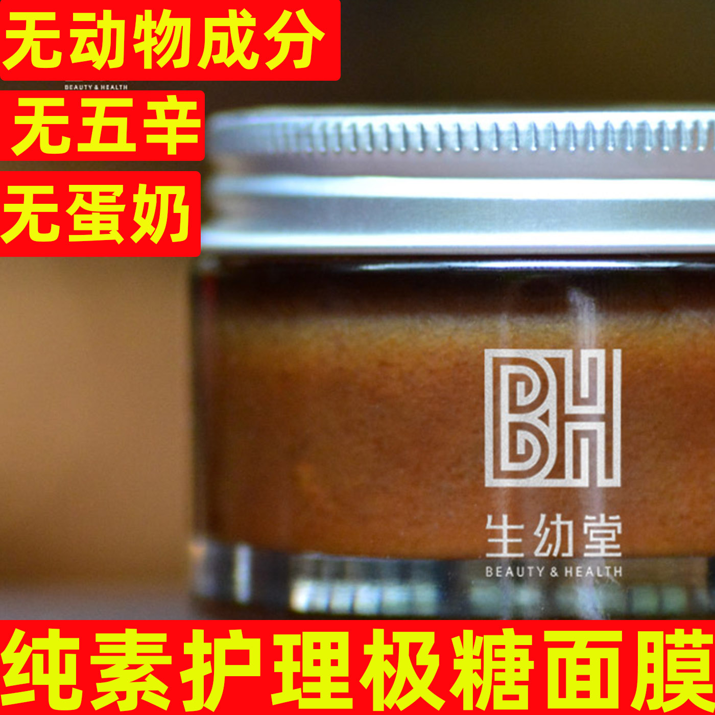 极糖纯素无五辛无动物成分面膜