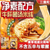三漫陀纯素牛肝菌汤米线方便速食米线素食速食斋面云南菌菇米粉