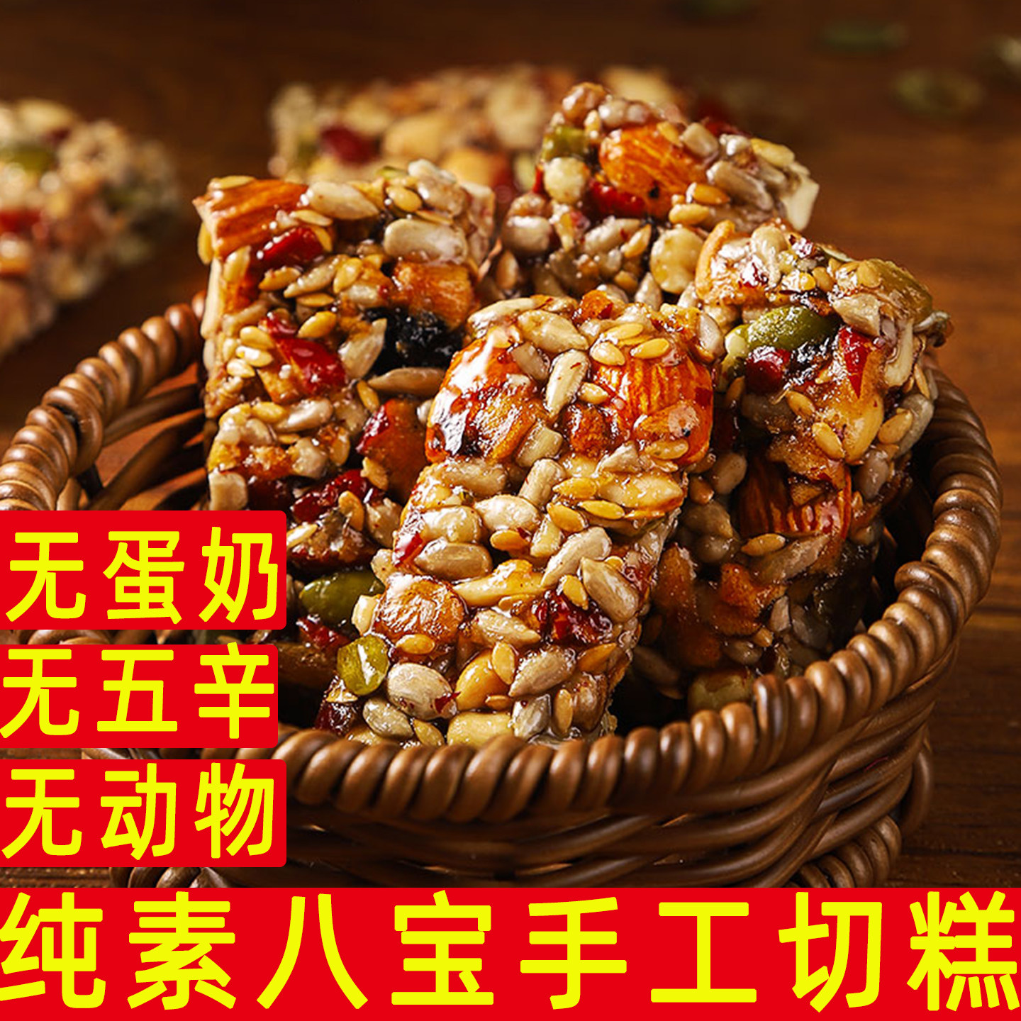 纯素八宝切糕坚果芡实糕佛家素食点心中式手工切糕传统糕点沙琪玛