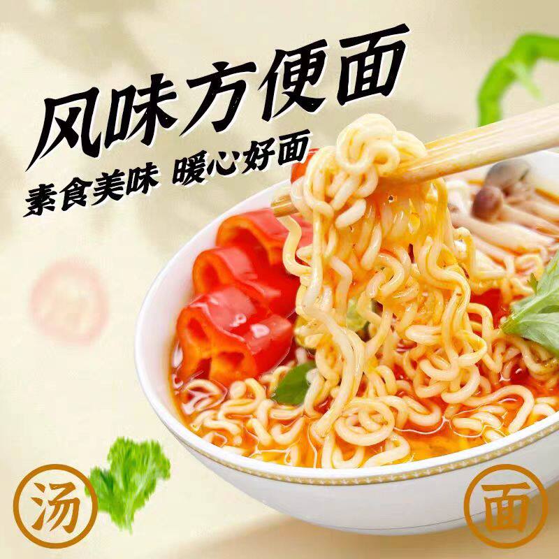 妙洁盛世纯素冬阴功方便咖喱风味斋面素面拌面速食泡面无五辛寺庙
