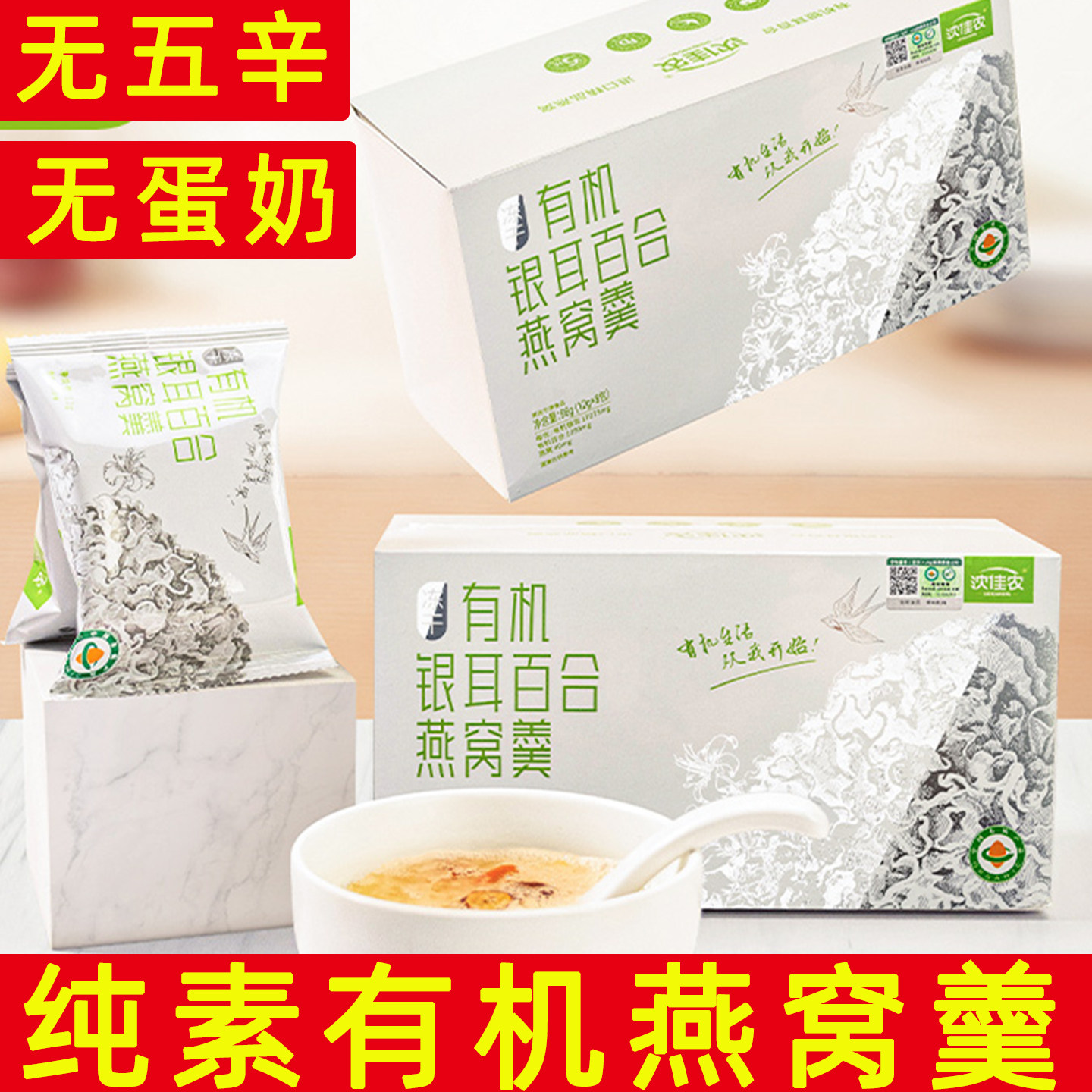 纯素银耳羹免煮冲泡即食速冲