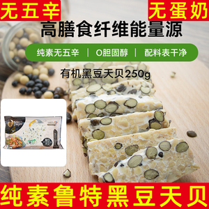 素鲁特天贝有机素食无五辛植物肉印尼风味快手菜纯素健身优质蛋白