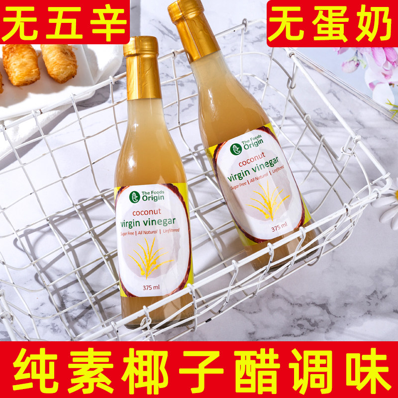 原食点纯素无五辛无蛋奶椰子醋