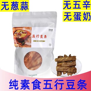 菩提树五行豆条纯素豆干大豆蛋白素肉豆制品素斋佛家零食宿舍袋装