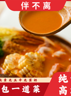 伴不离草本汤底煲汤煮面煮菜煮米线高汤包佛家寺院纯素底料无五辛