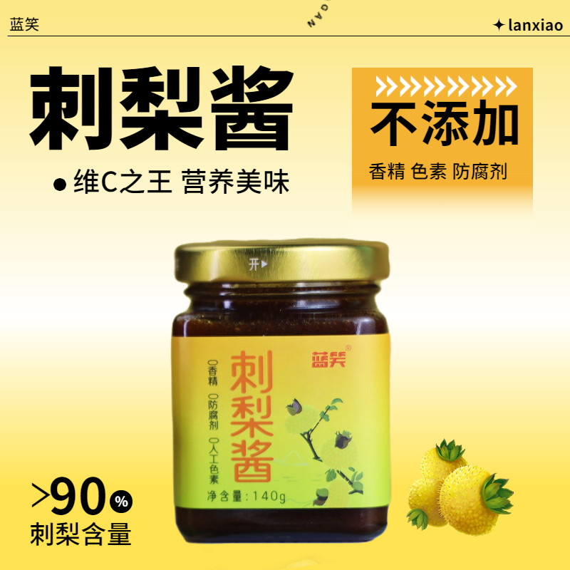 刺梨果酱纯素果泥果酱无香精90%刺梨含量0脂肪果酱即食儿童辅食