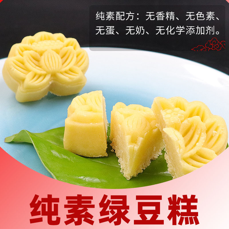 老式纯素绿豆糕正宗手工潮汕零食特产传统下午茶点心佛家素食糕点