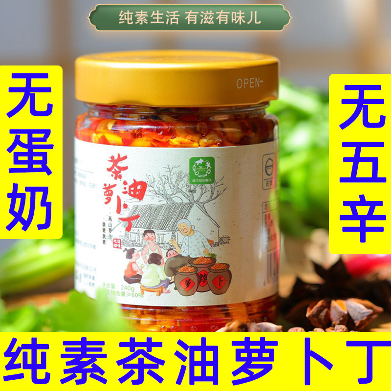 纯素茶油萝卜丁佛家寺院原味麻辣瓶装香菇酱无五辛下饭菜拌面酱