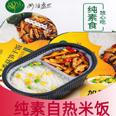 妙洁盛世自热米饭纯素煲仔饭外出方便速食米饭便携煲仔饭懒人快餐