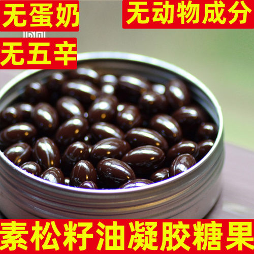 纯素松籽油凝胶糖果无蛋奶无动物