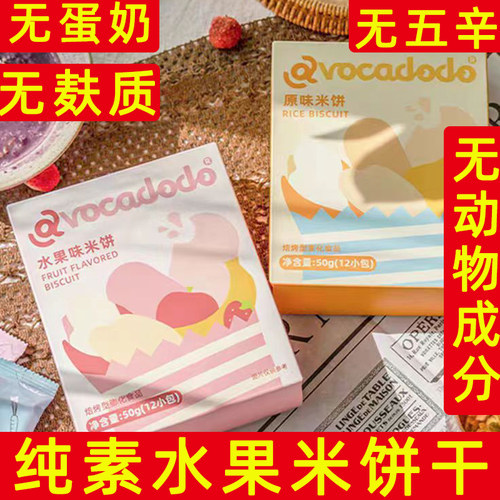 纯素无麸质蛋奶敏宝儿童桥本零食