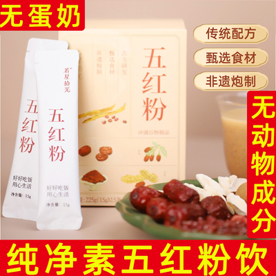 纯素五红粉营养谷物粉