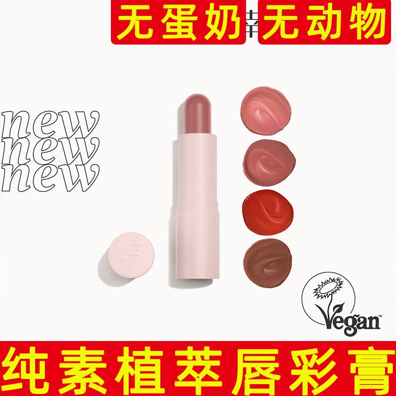 素幸植萃柔光简彩唇膏纯素鳄梨油润唇膏女多肤质适用唇膏纯素口红