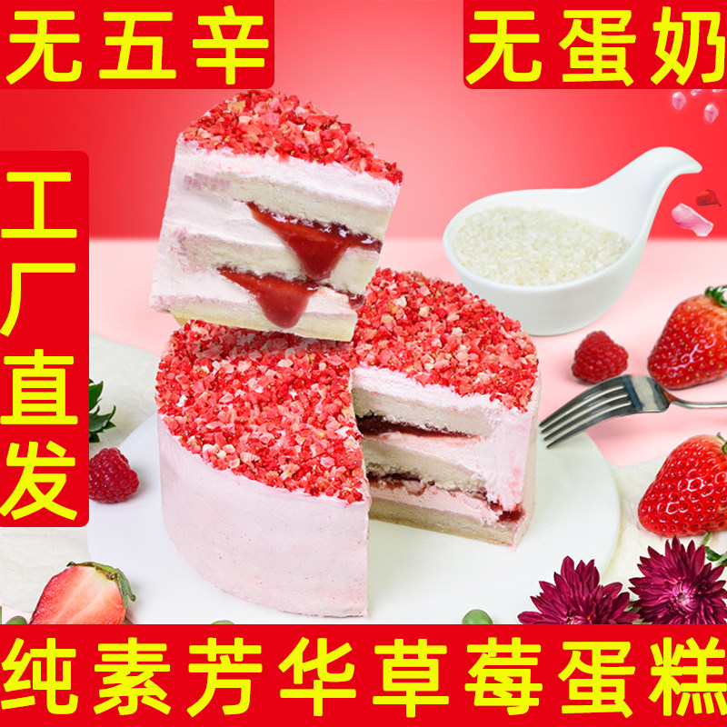 耘珂蛋糕草莓蛋糕无麸质生日蛋糕儿童老人纯素蛋糕节日蛋糕无蛋奶
