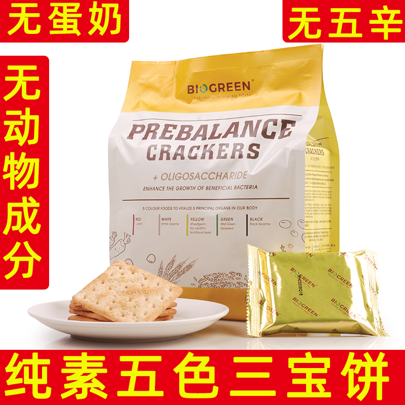 马来西亚进口纯素五色三宝饼干纯素饼干无蛋奶早餐零食素食饼干