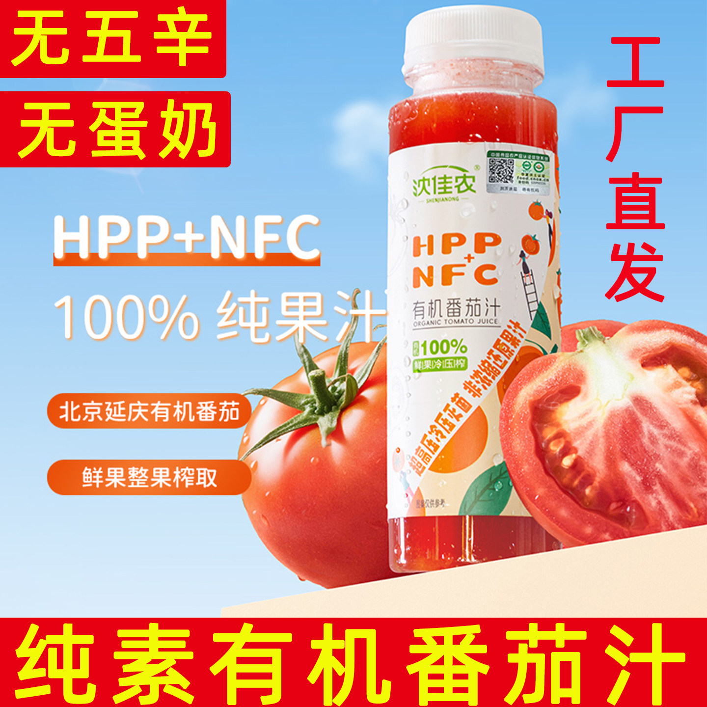 沈佳衣有机番茄汁100%纯果汁无蛋奶果汁饮料瓶装苹果胡萝卜汁番茄