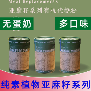 纯素滇橄榄粉素方舟有机亚麻籽姜黄粉辣木粉混合代餐粉素食