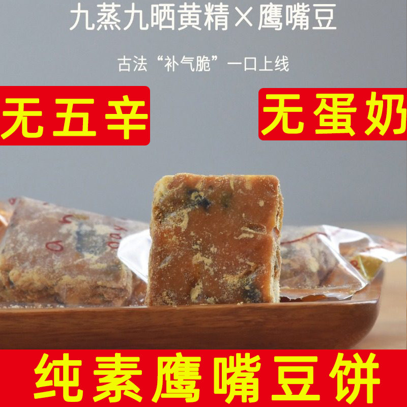黄精鹰嘴豆饼手工制作素食