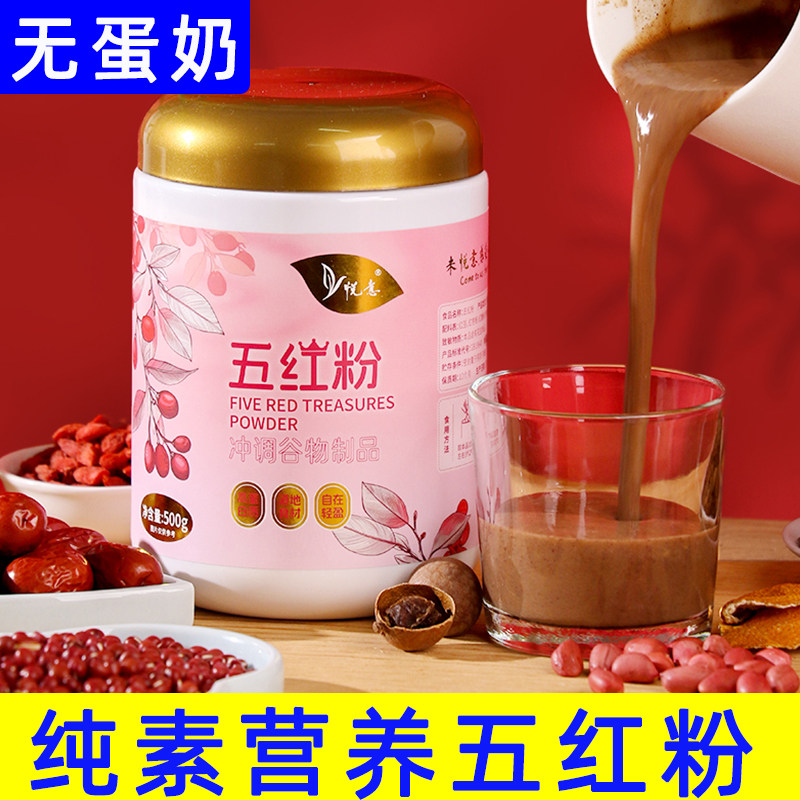 悦意纯素五红粉冲饮无添加早餐粉