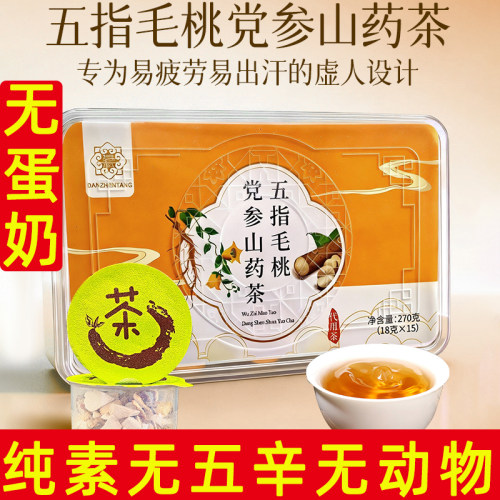 五指毛桃党参山药茶纯素无五辛无动物罐茶便携寺庙办公室养生茶