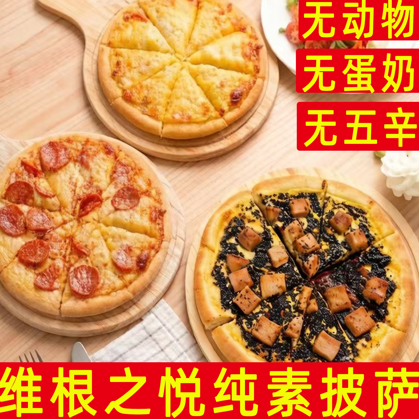 小红书同款无动物无蛋奶无五辛披