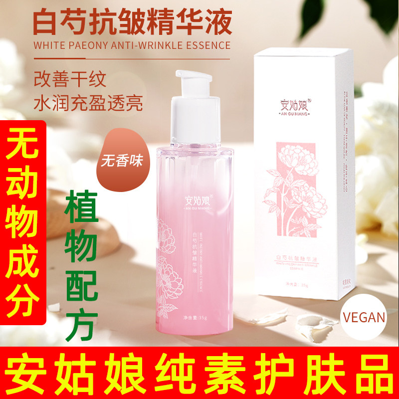 安姑娘白芍水乳纯素白芍抗皱精华水提亮淡化紧致舒缓植物精华液