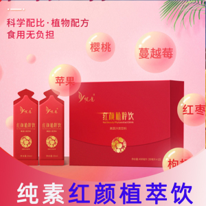 纯净素红颜植萃饮悦意450ml