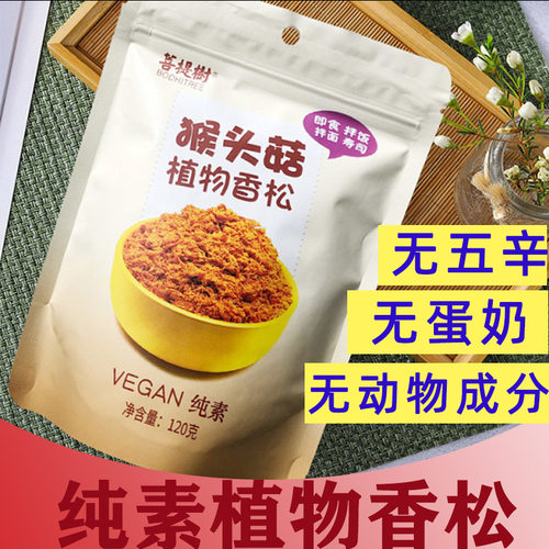 菩提树纯素植物香松健康佛家可食