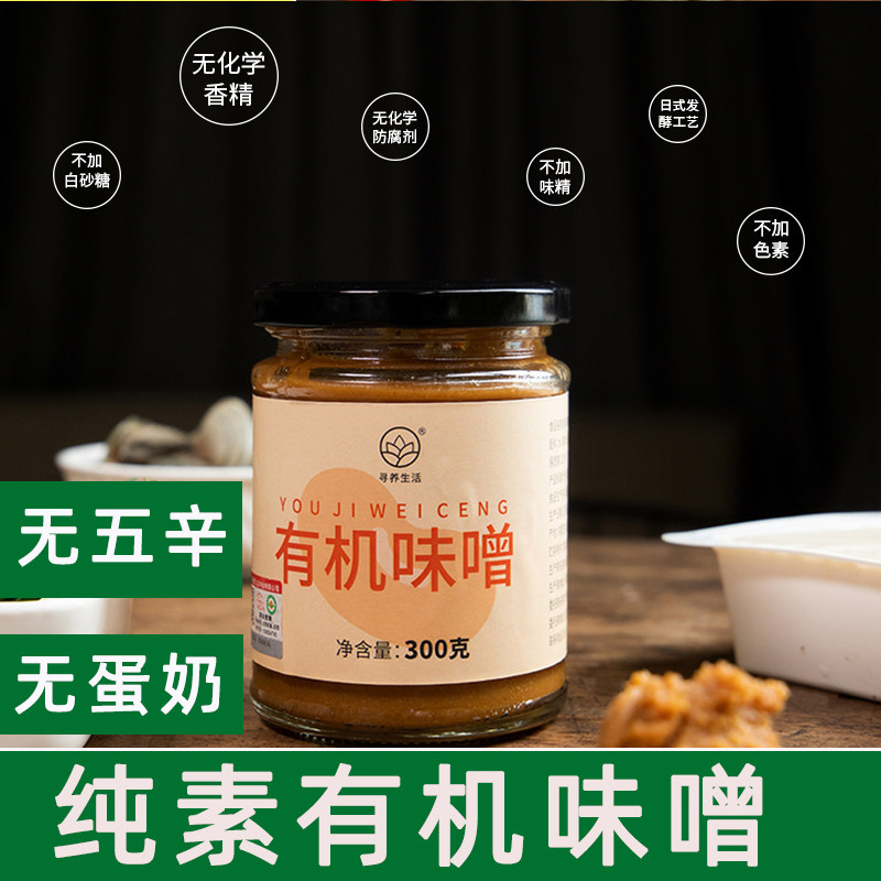 寻养生活有机味噌汤酱无蛋奶纯净素正宗日式发酵赤味噌食品调味料