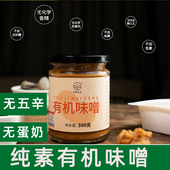 寻养生活有机味噌汤酱无蛋奶纯净素正宗日式 发酵赤味噌食品调味料