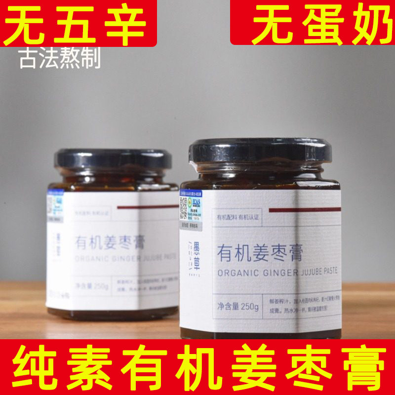 纯素姜枣膏有机姜枣膏