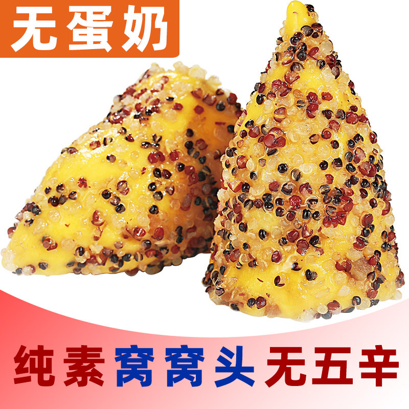 三色藜麦窝窝头粗粮手工纯净素食速冻食品儿童营养早餐素亿家面食
