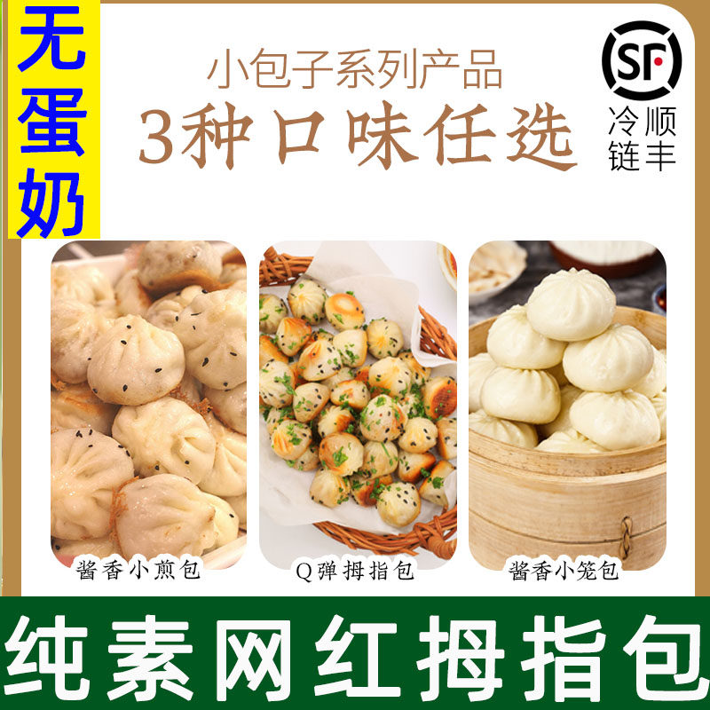 纯素酱香小笼包早餐蒸煎半成品加热拇指煎包子素食方便速食小吃,粮油调味/速食/干货/烘焙,包点,淘宝优惠券,粉丝福利购,淘宝优惠卷