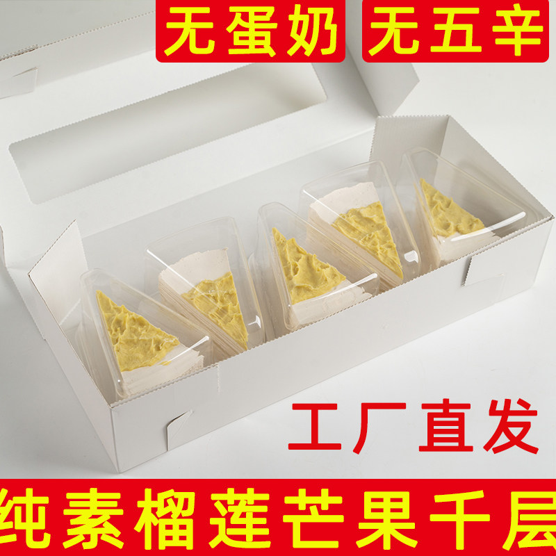 纯素榴莲芒果千层蛋糕无蛋奶