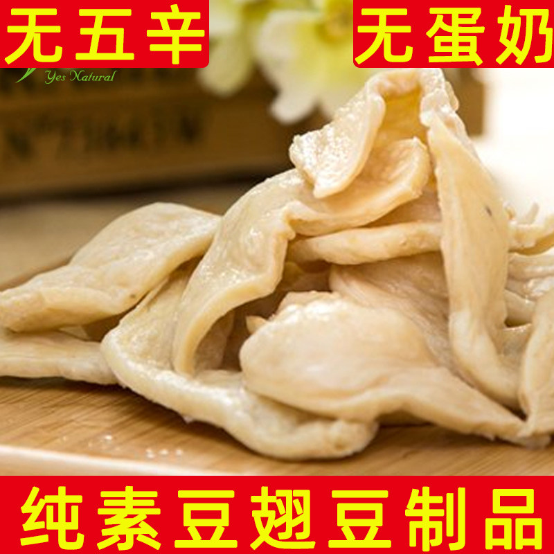 悦意豆翅纯佛家寺庙素斋菜纯素豆翅纯素豆制品非转基因大豆素肉