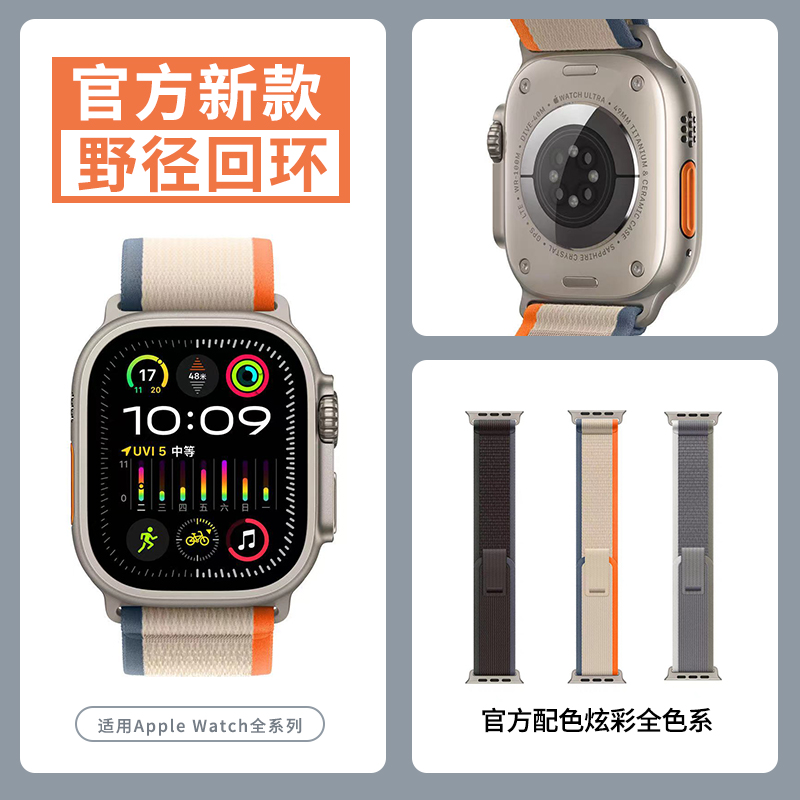 适用applewatchultra2表带野径iwatch10高山回环式S9运动尼龙s8