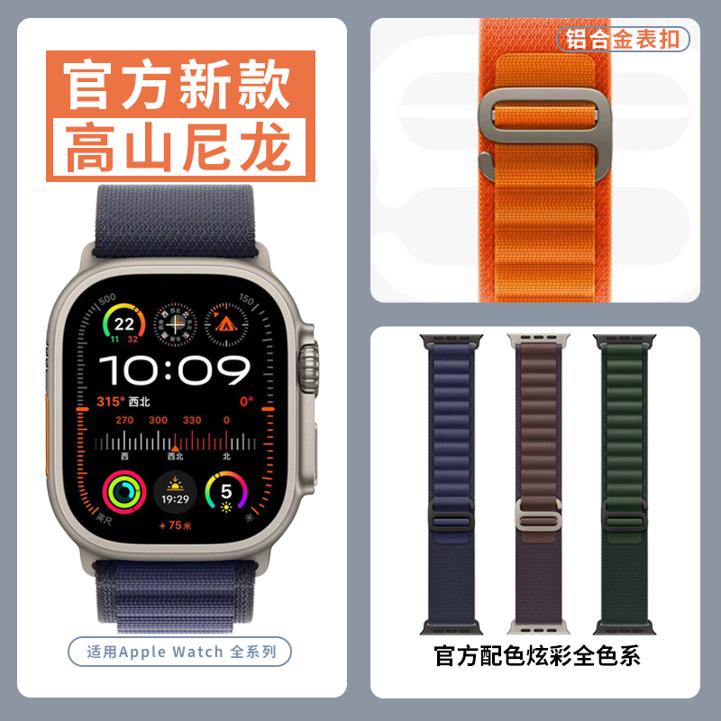 【新款】iwatch高山回环表带