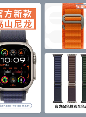 高山回环表带适用appleWatch10苹果手表iwatchUltra2尼龙户外运动