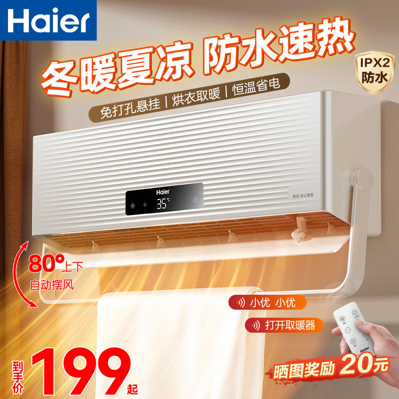 海尔暖风机浴室取暖器家用节能壁挂电暖气洗澡卫生间浴霸2025新款