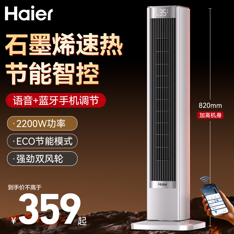 海尔石墨烯家用暖风机取暖器