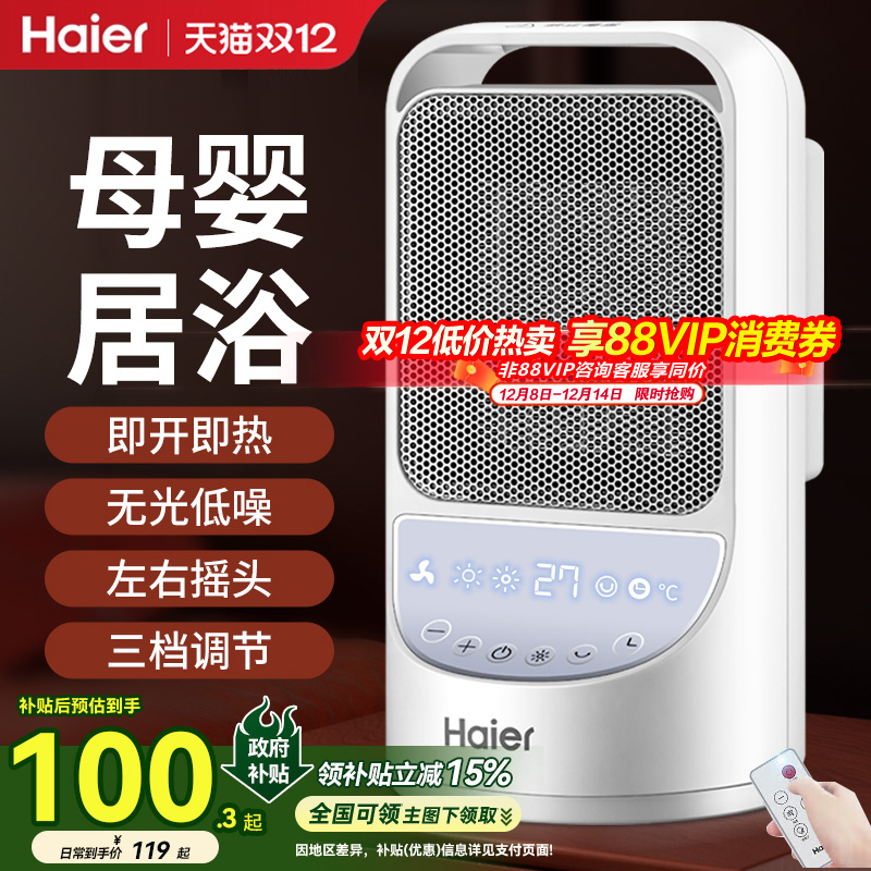 海尔暖风机家用冬季取暖神器节能电暖气小型办公室2025新款小太阳