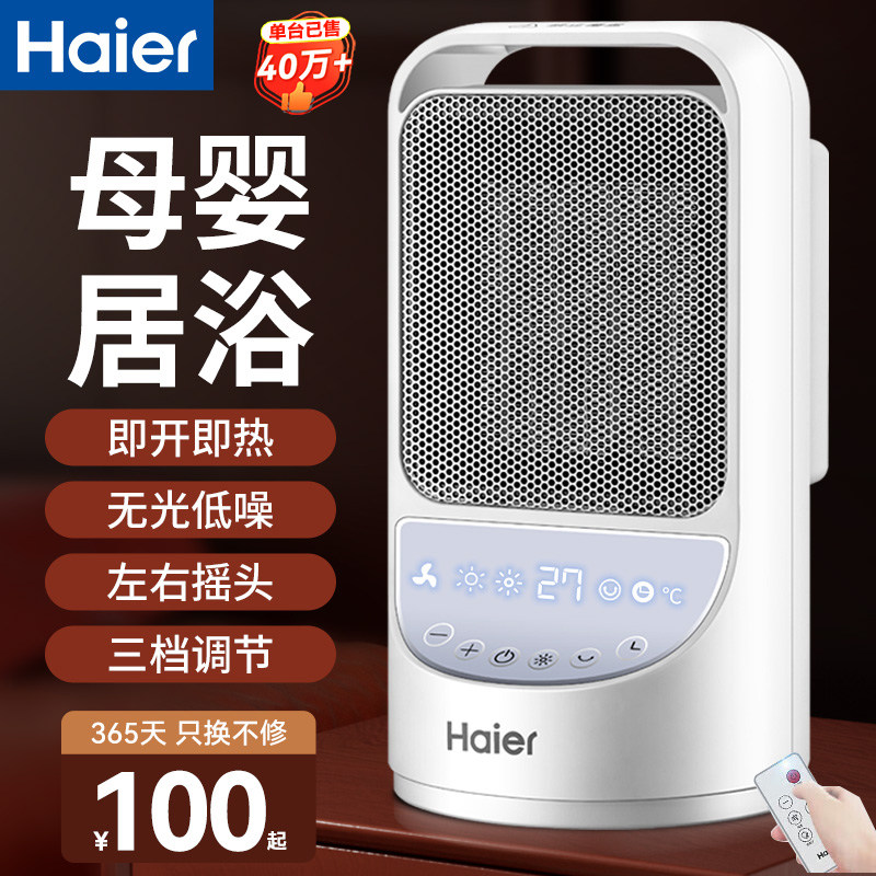 海尔暖风机家用冬季取暖神器节能电暖气小型办公室2025新款小太阳