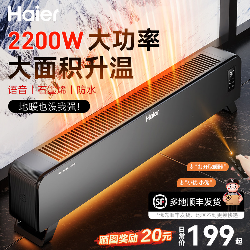 海尔踢脚线取暖器家用节能省电暖气大面积2025新款石墨烯油汀暖器,生活电器,踢脚线取暖器,淘宝优惠券,粉丝福利购,淘宝优惠卷