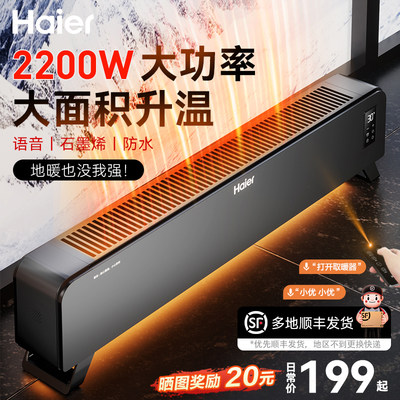海尔石墨烯取暖器踢脚线大面积